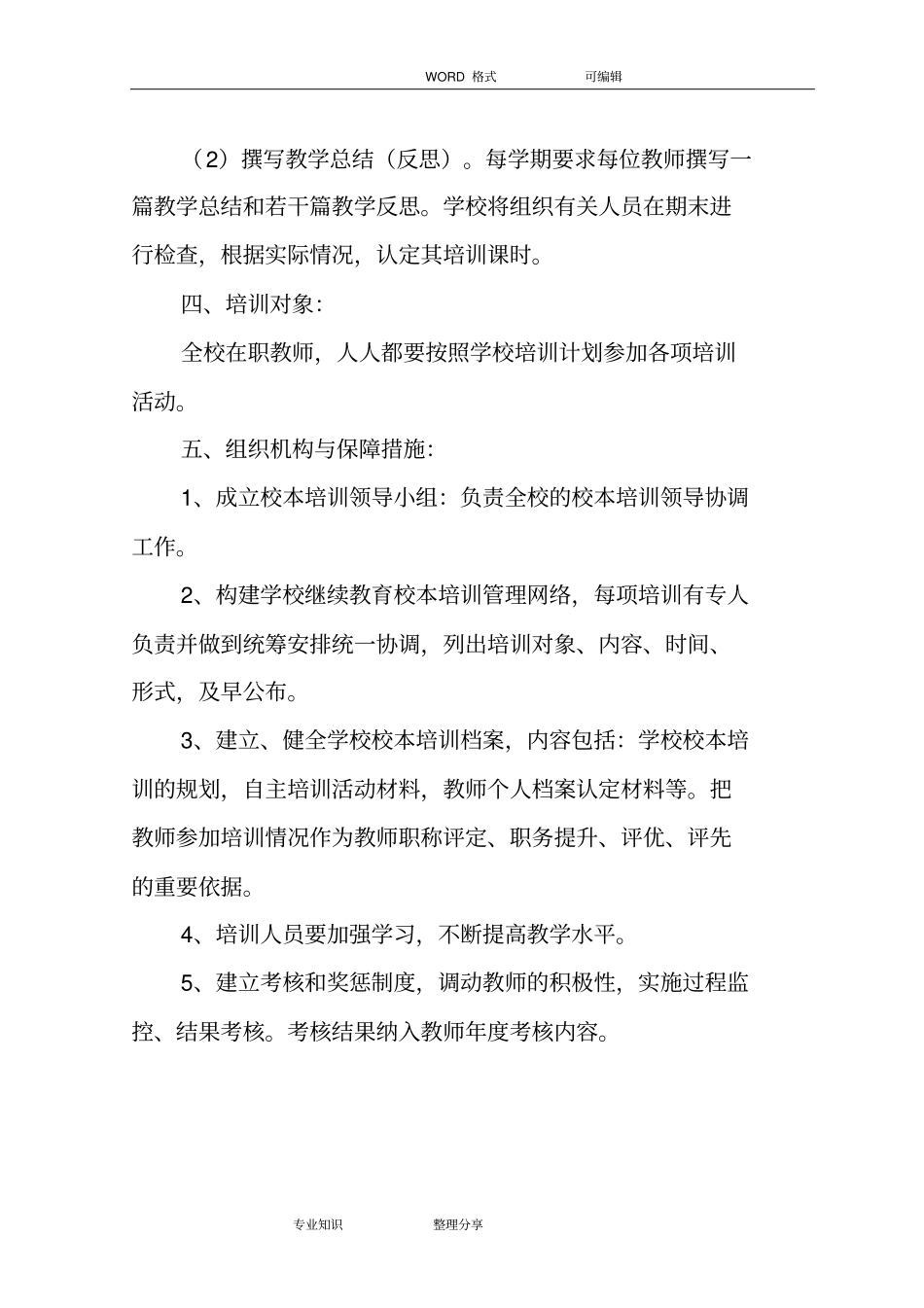 学校校本培训计划_第3页