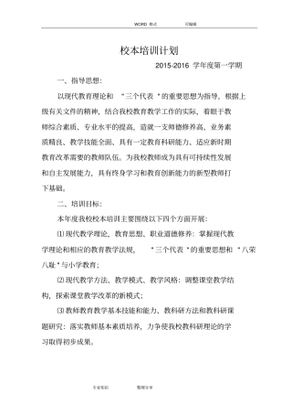 学校校本培训计划