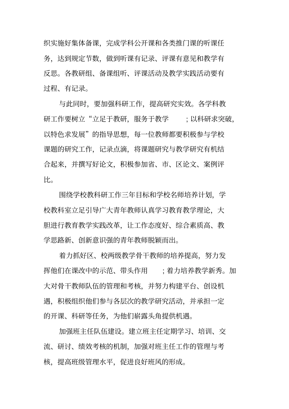 学校校本研修工作计划_第2页