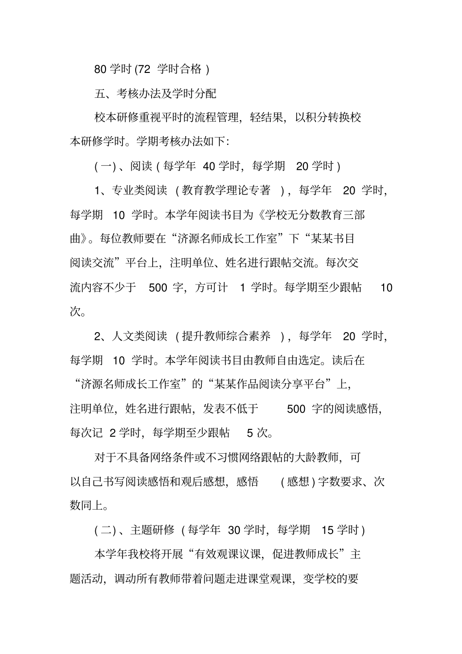 学校校本研修实施方案_第2页