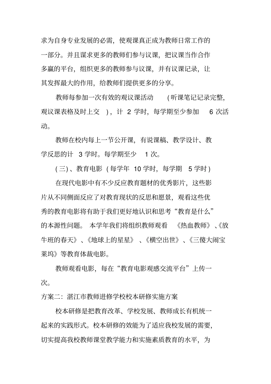 学校校本研修实施方案_第3页