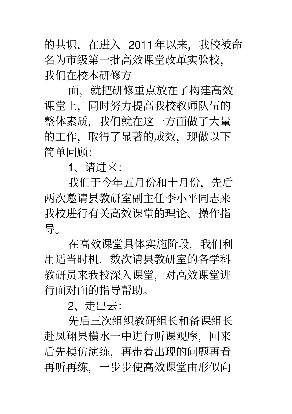 学校校本研修汇报材料_第3页