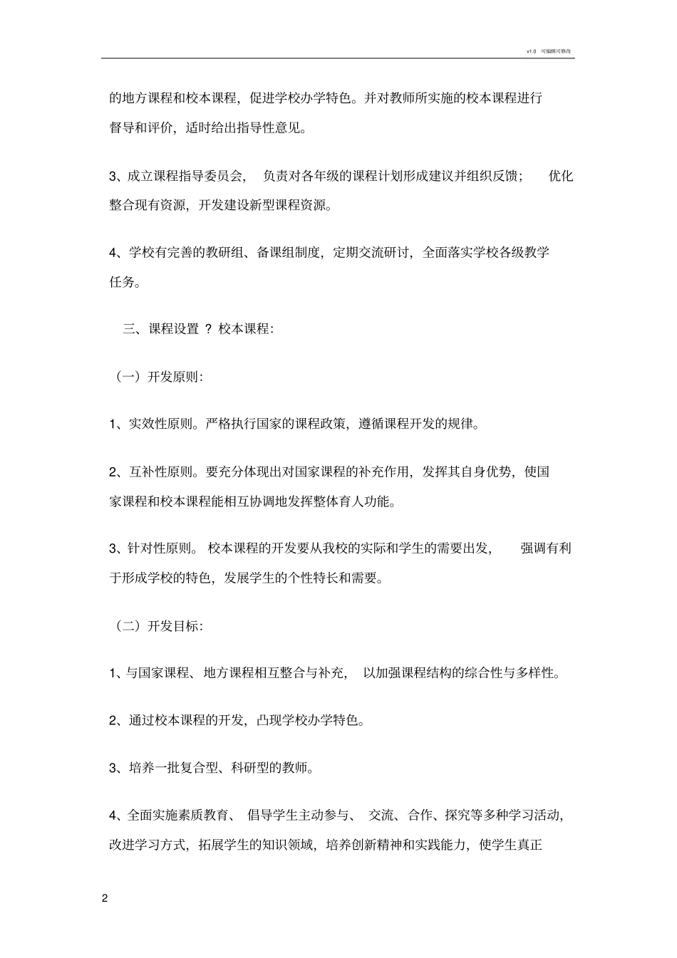 学校校本课程设计方案_第2页