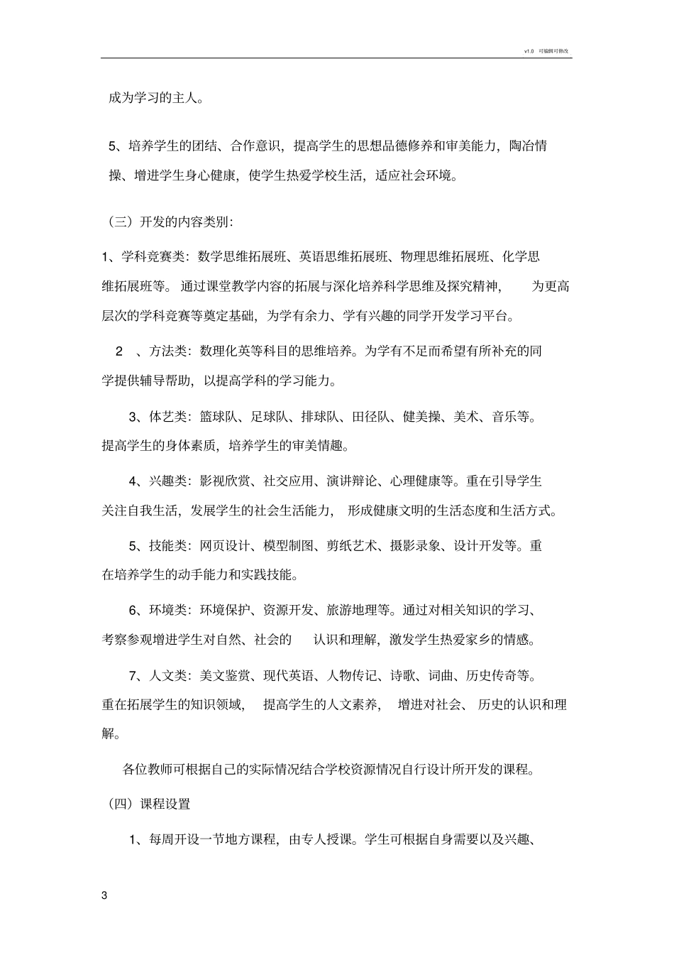 学校校本课程设计方案_第3页