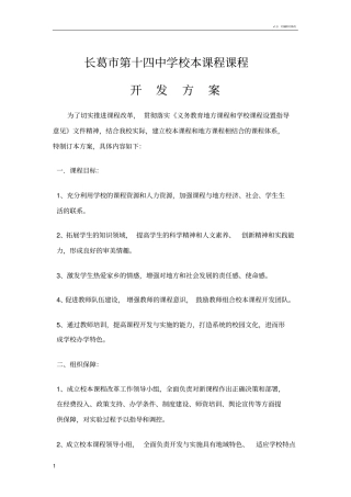 学校校本课程设计方案