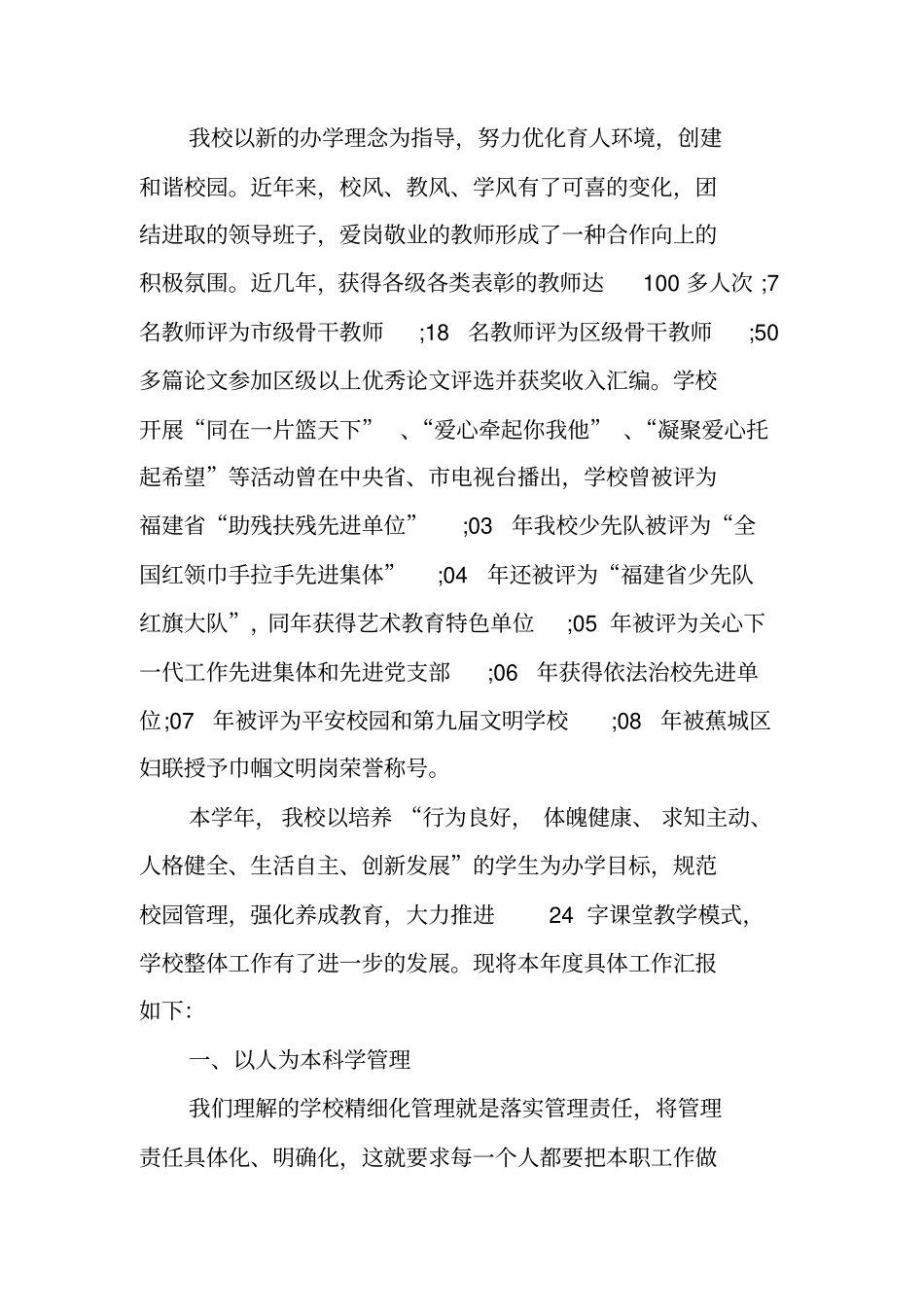 学校校长XX年考核述职报告_第2页