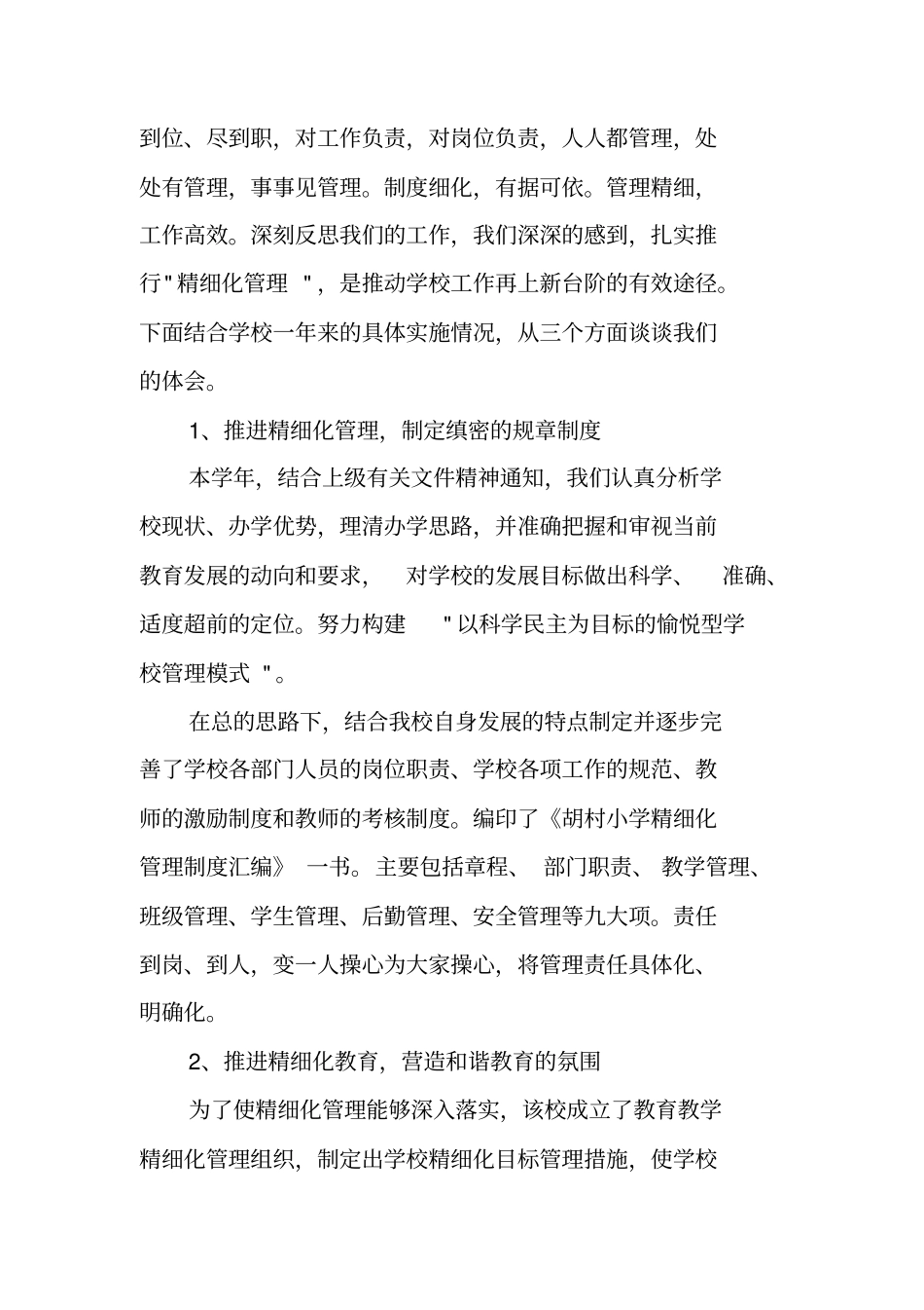 学校校长XX年考核述职报告_第3页
