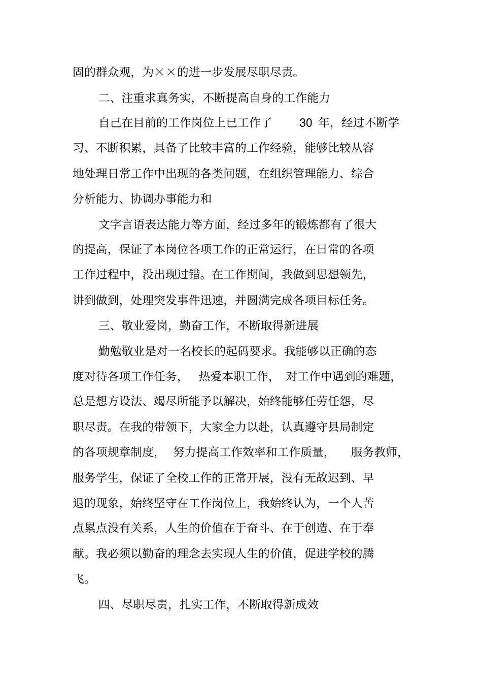 学校校长个人工作总结_第2页