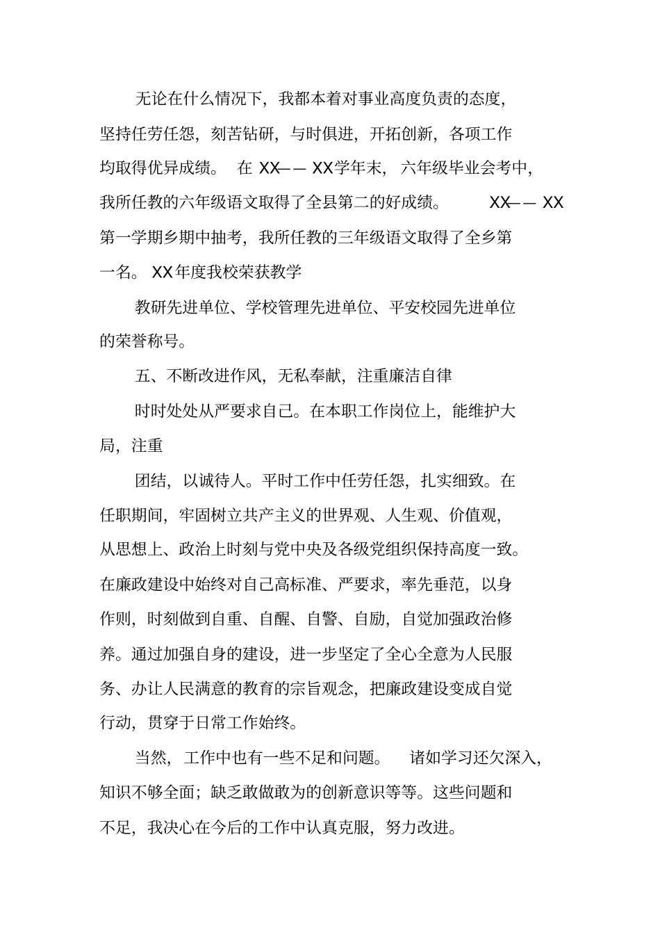 学校校长个人工作总结_第3页