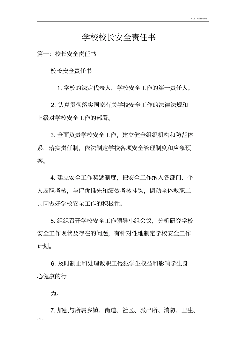 学校校长安全责任书_第1页