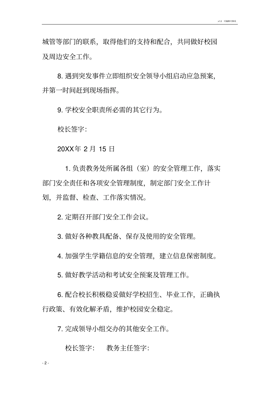 学校校长安全责任书_第2页