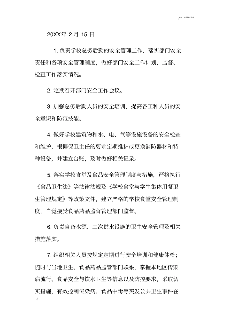 学校校长安全责任书_第3页