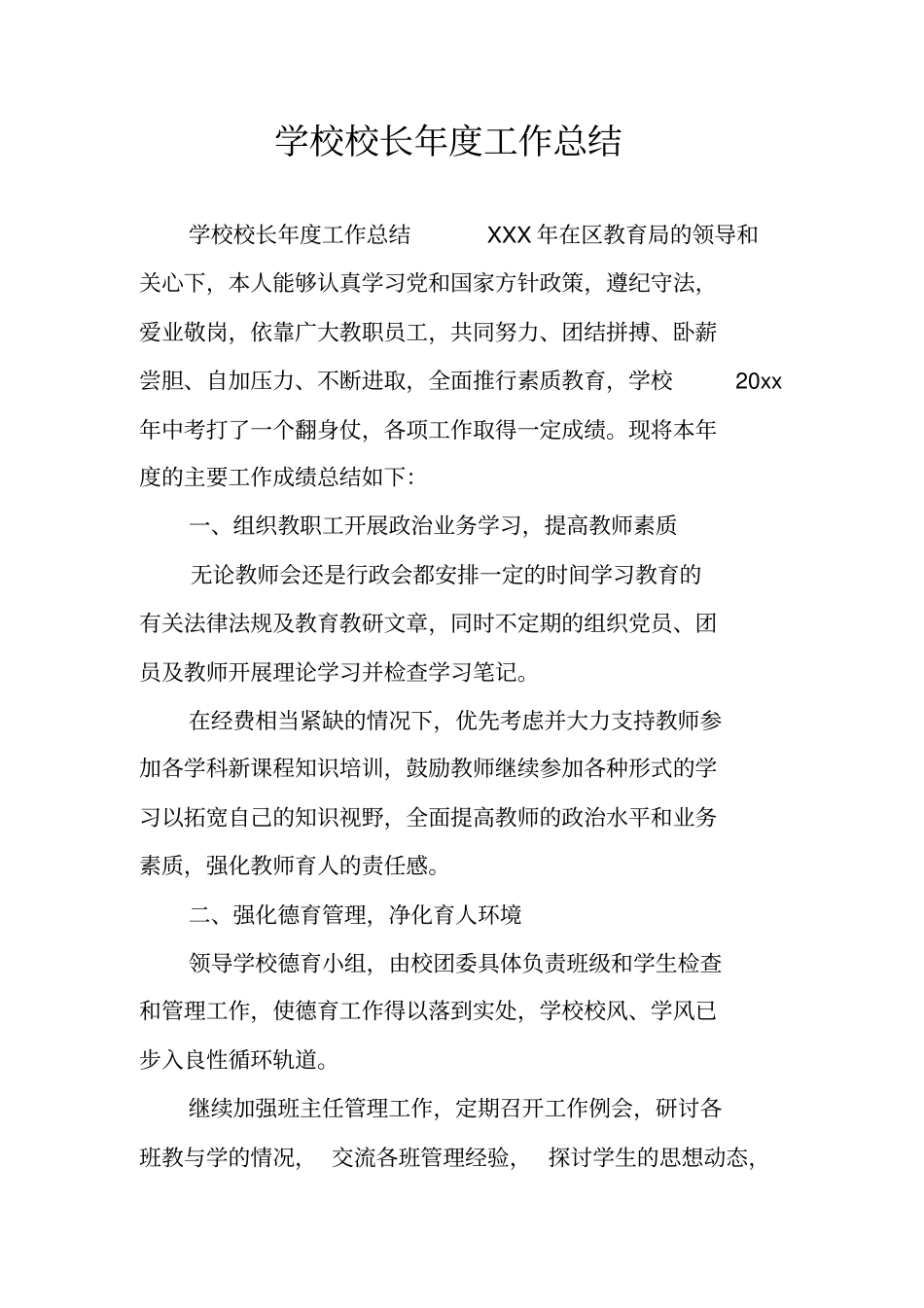 学校校长年工作总结_第1页