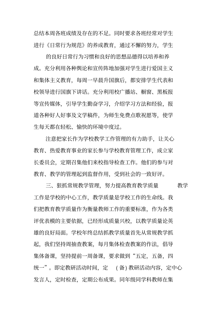 学校校长年工作总结_第2页