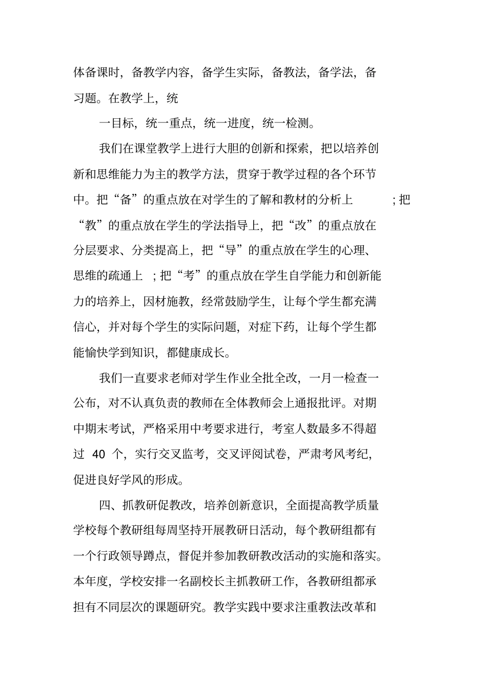学校校长年工作总结_第3页