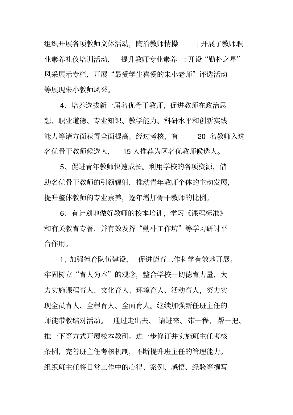 学校校长述职报告_第2页