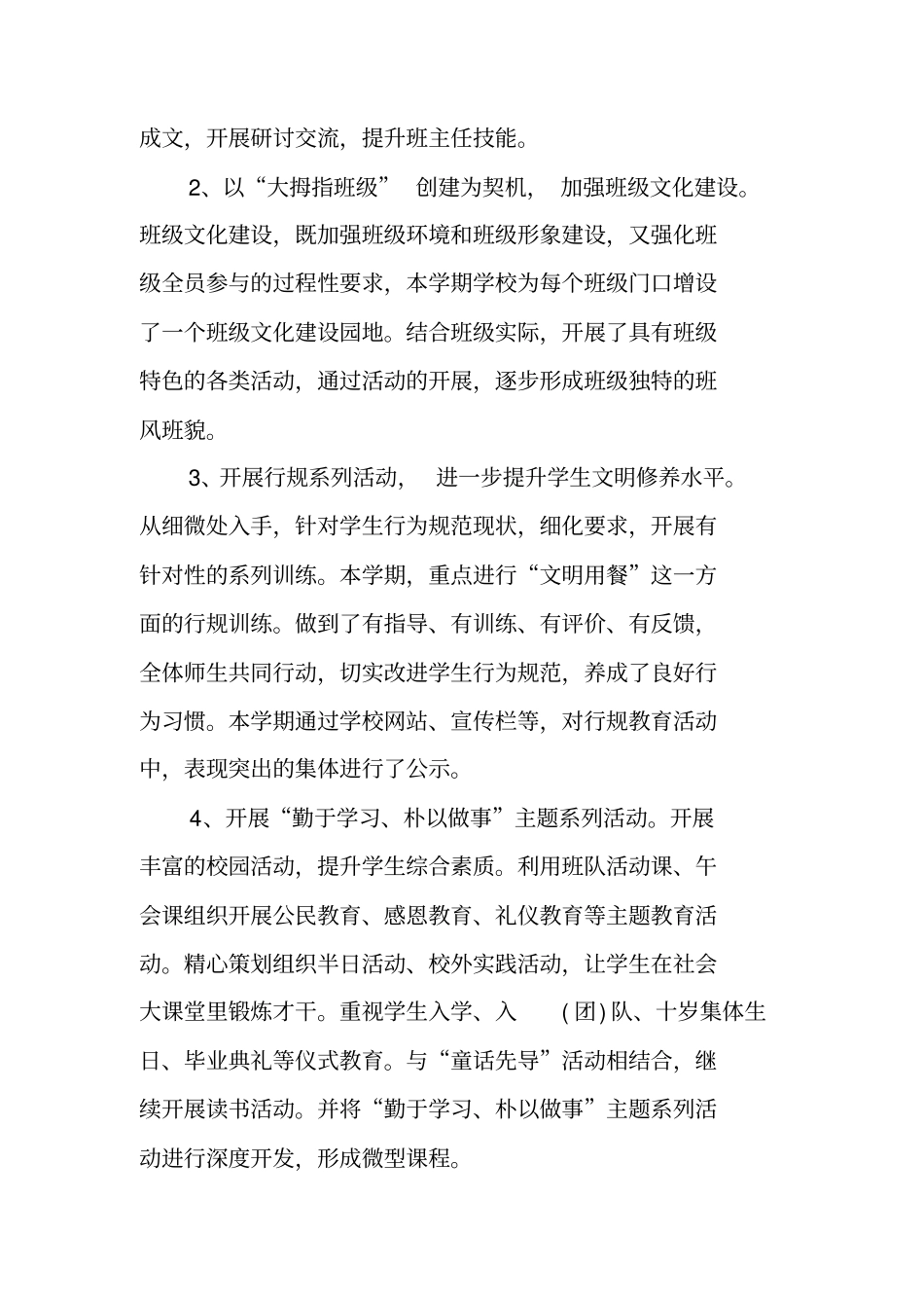 学校校长述职报告_第3页