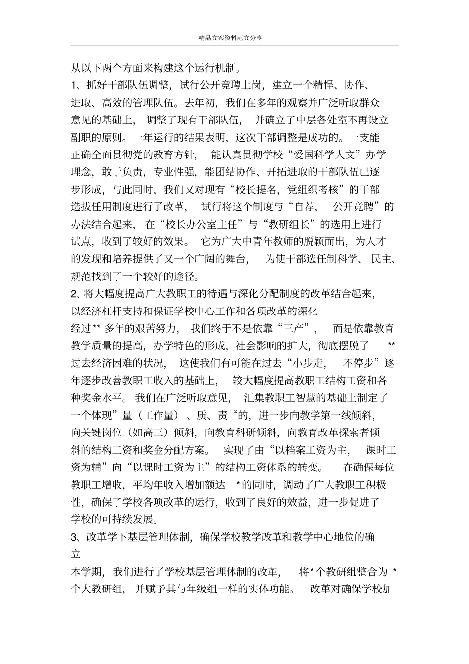 学校校长述职报告教育系统-精品文案范文_第2页