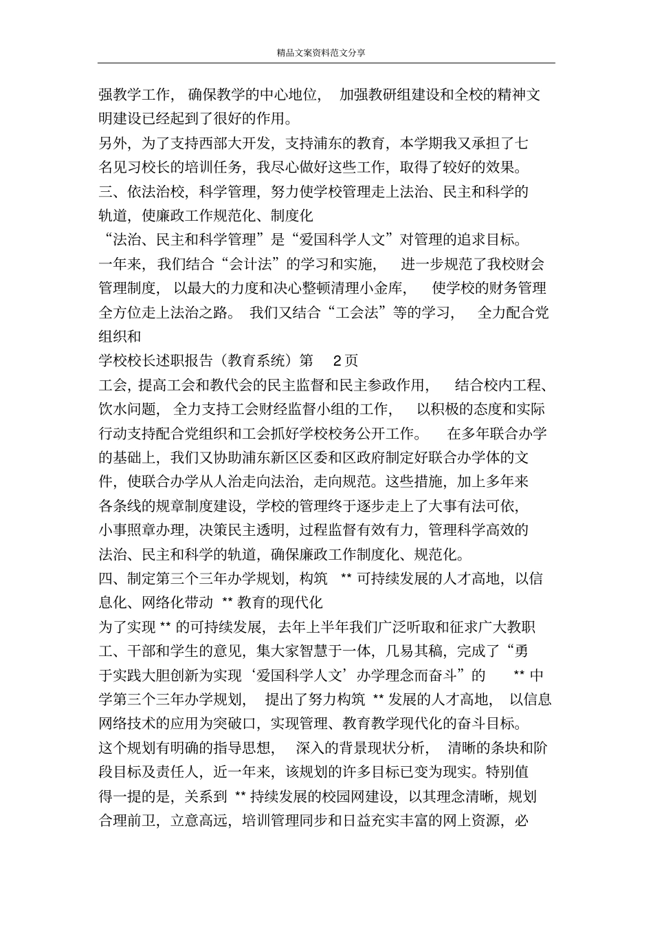 学校校长述职报告教育系统-精品文案范文_第3页