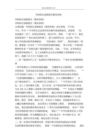 学校校长述职报告教育系统-精品文案范文