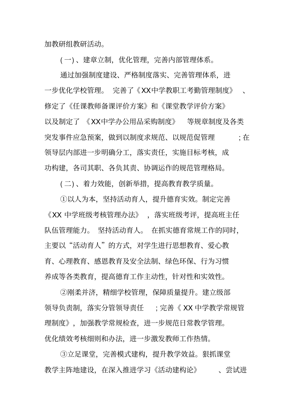 学校校长述职述廉报告_第2页