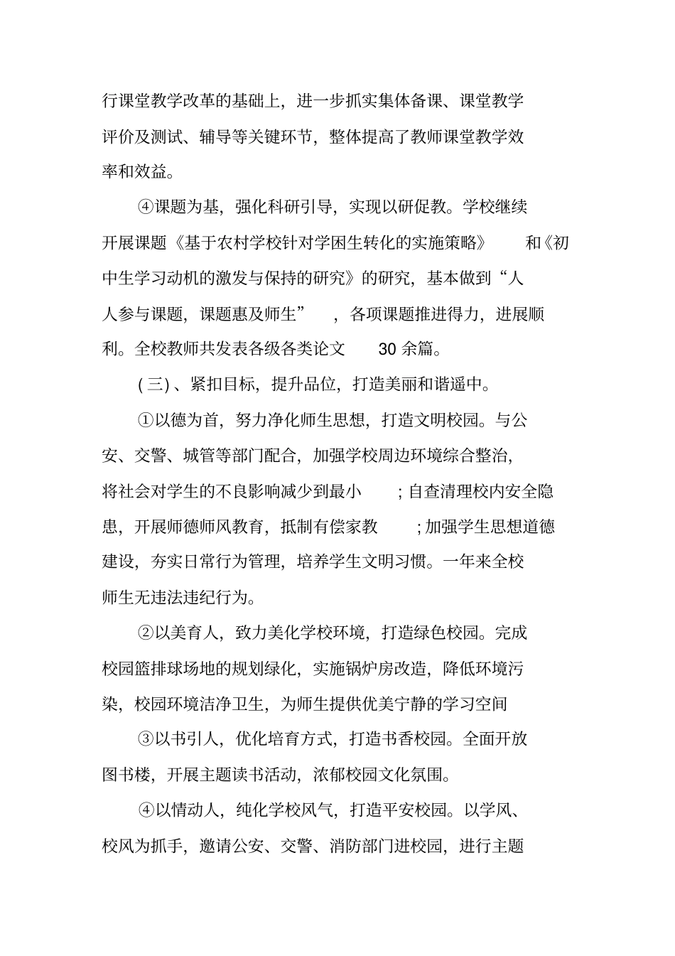 学校校长述职述廉报告_第3页