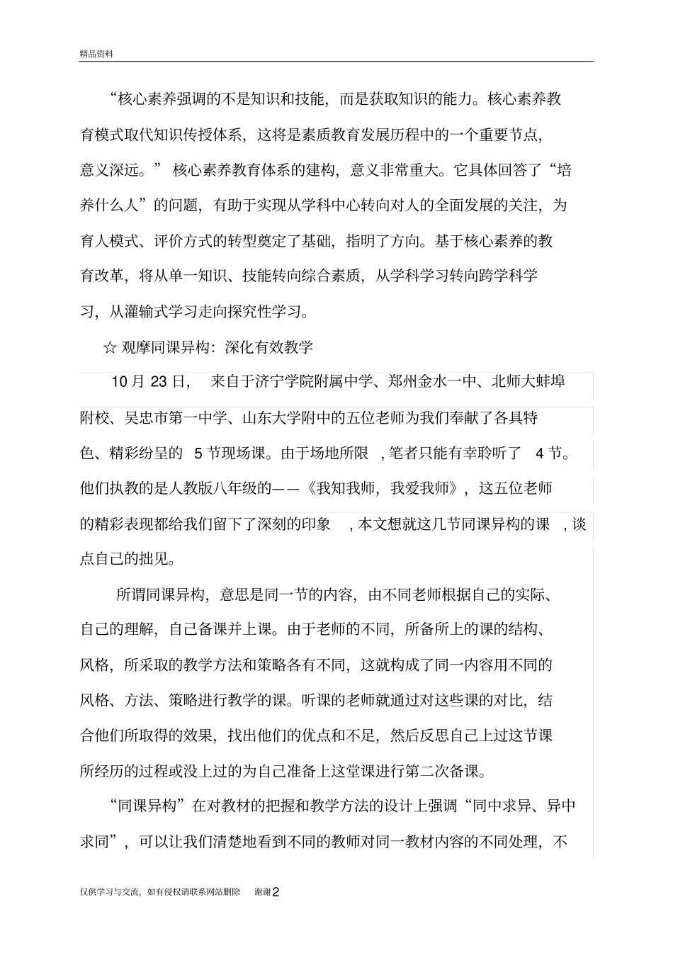 学校核心素养方案知识分享_第2页