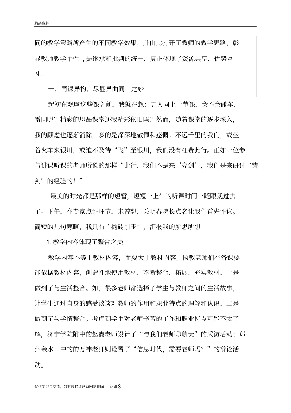 学校核心素养方案知识分享_第3页