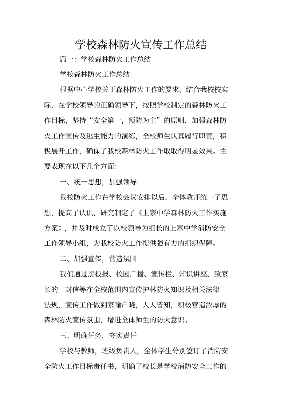 学校森林防火宣传工作总结_第1页