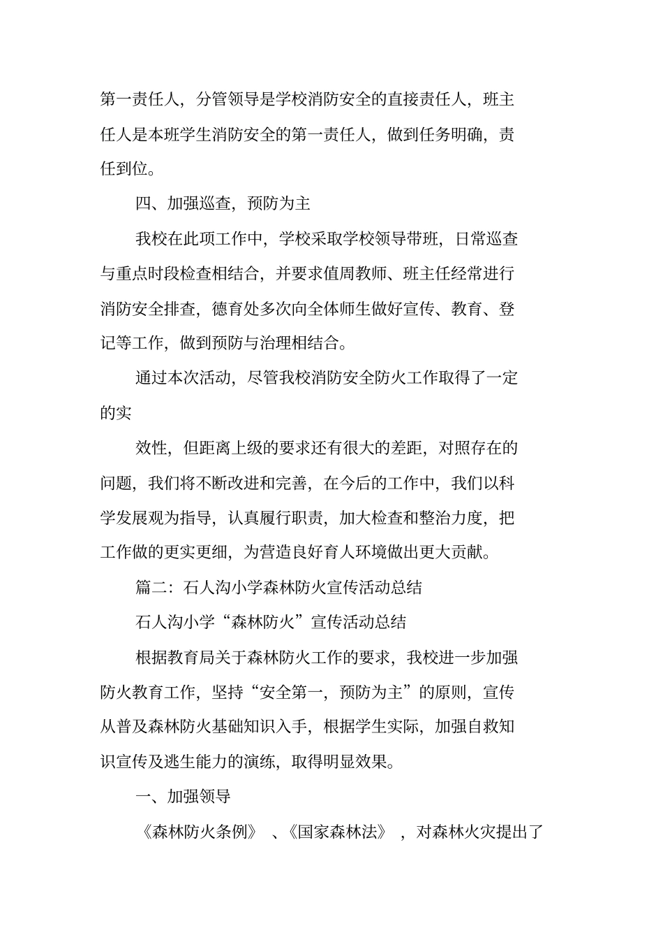 学校森林防火宣传工作总结_第2页