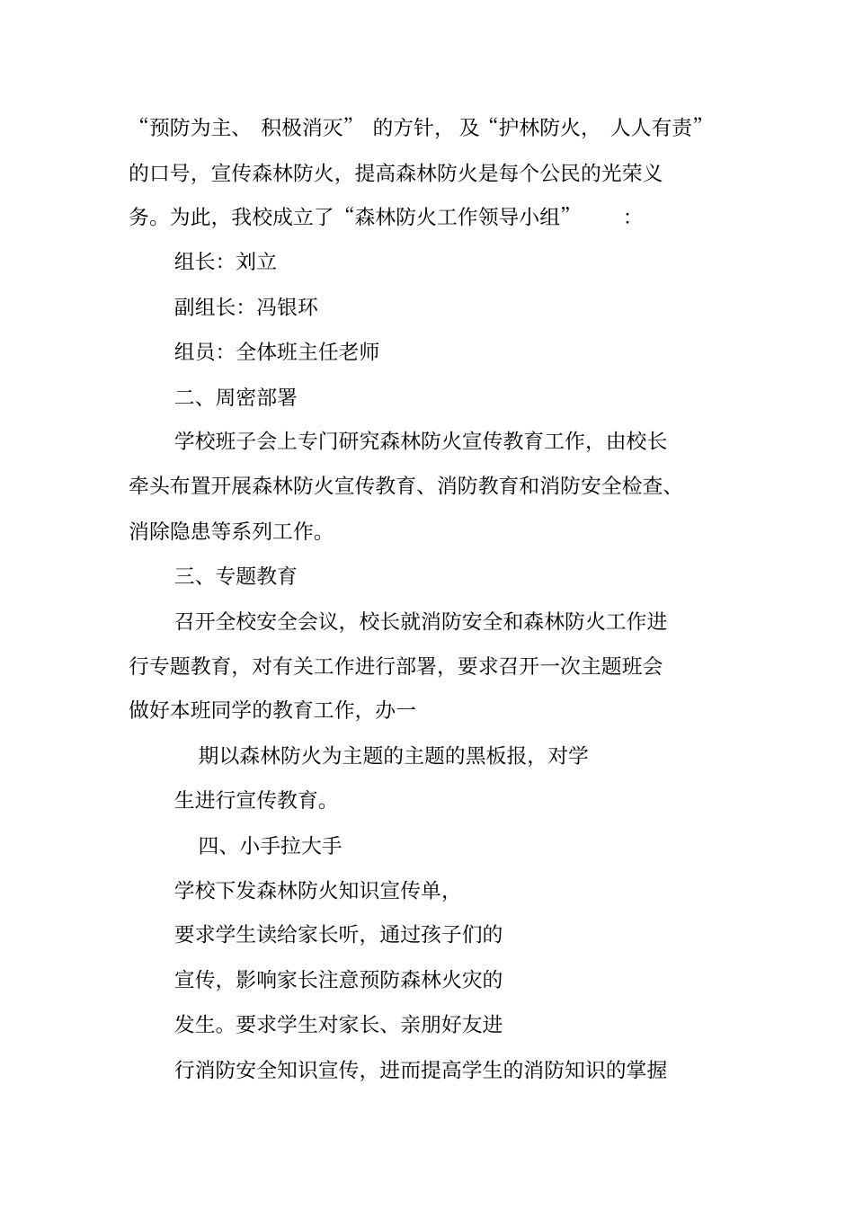 学校森林防火宣传工作总结_第3页