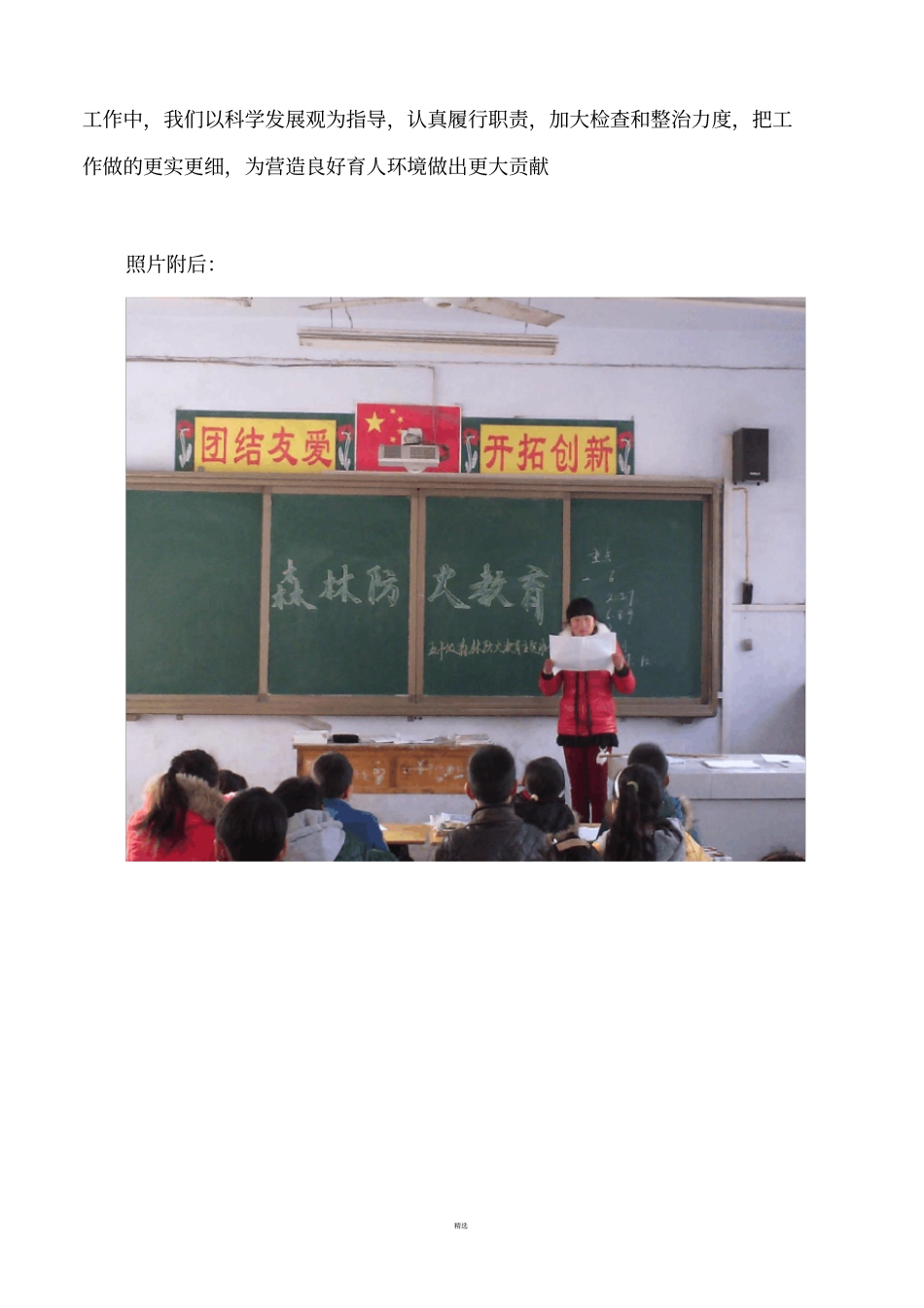 学校森林防火工作小结_第2页