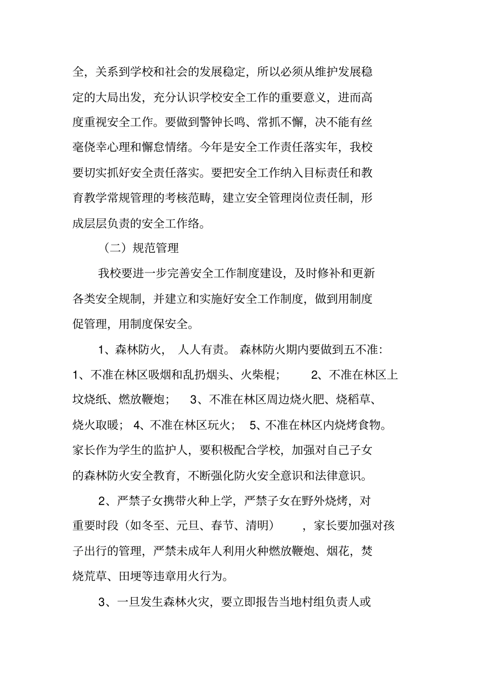 学校森林防火工作计划_第2页