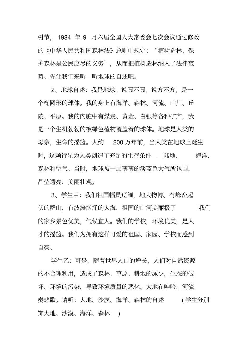 学校植树节主题班会_第2页