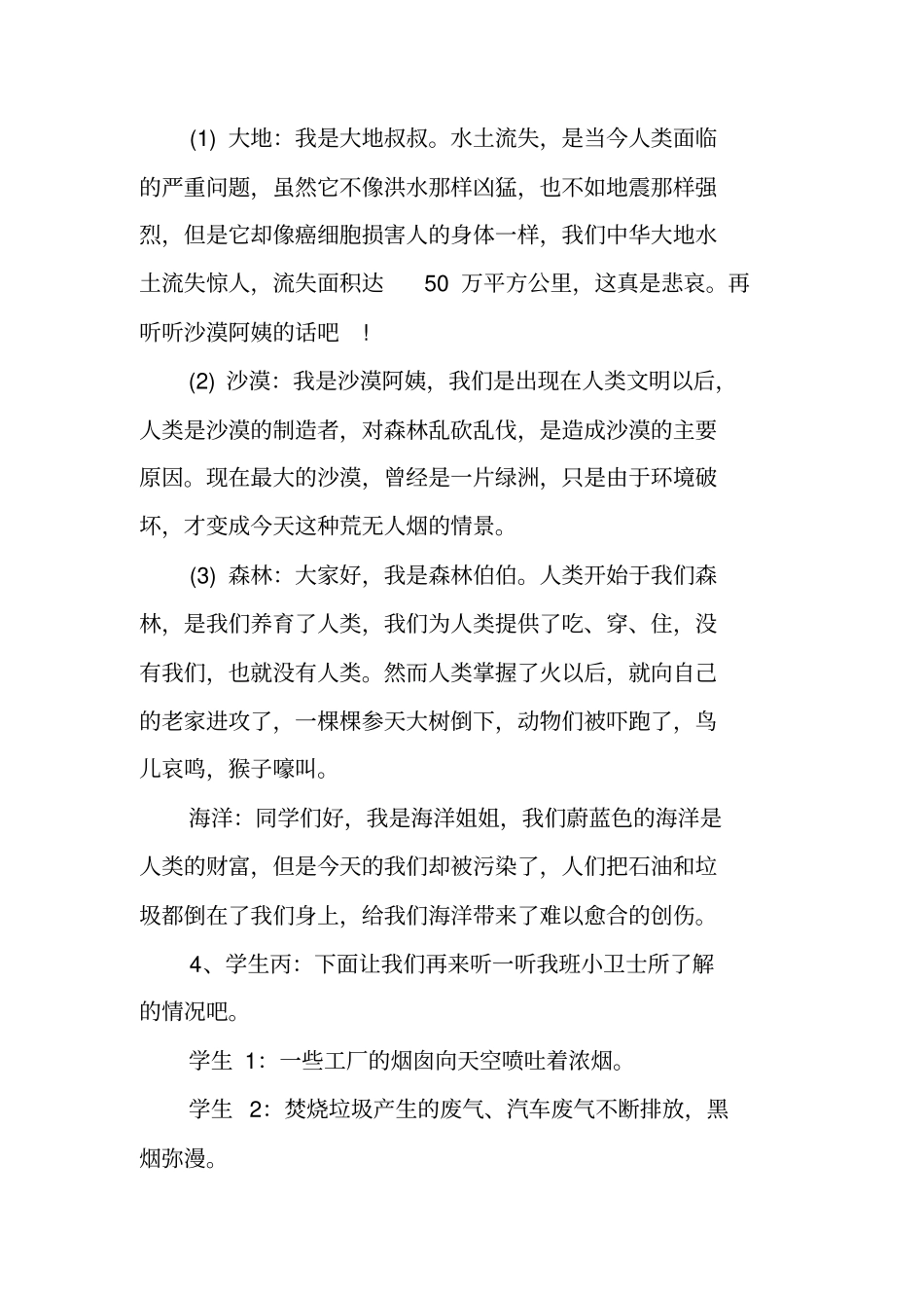 学校植树节主题班会_第3页