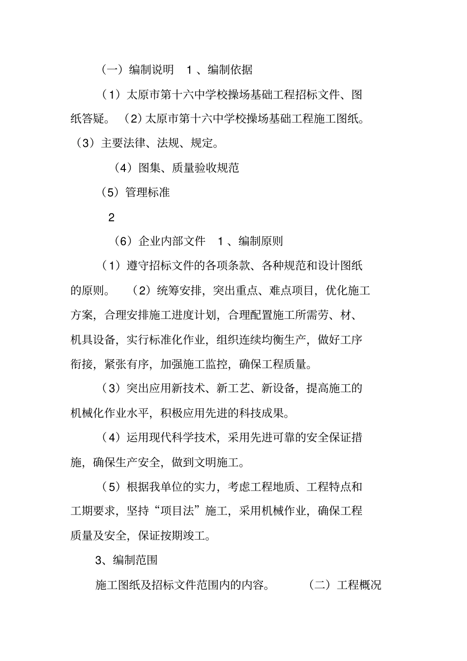 学校橡胶跑道招标书_第3页