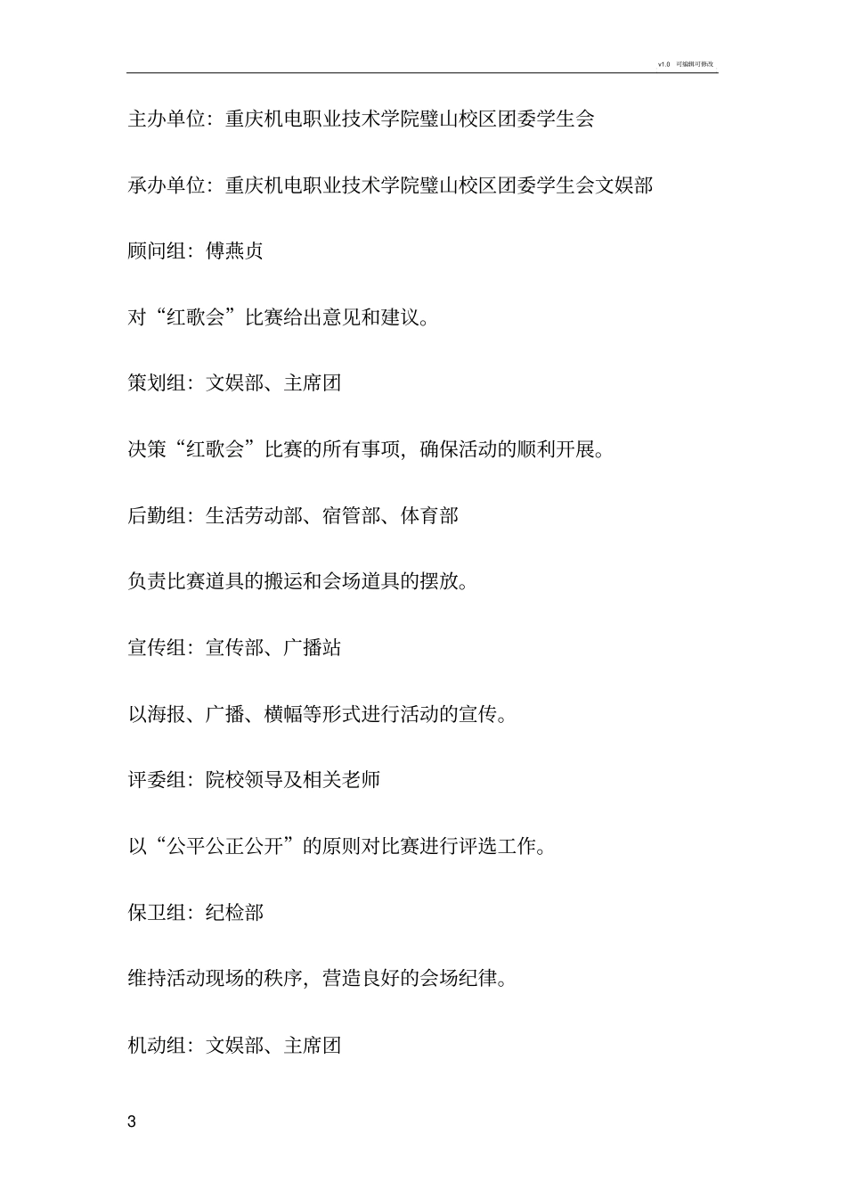 学校歌唱比赛策划方案_第3页