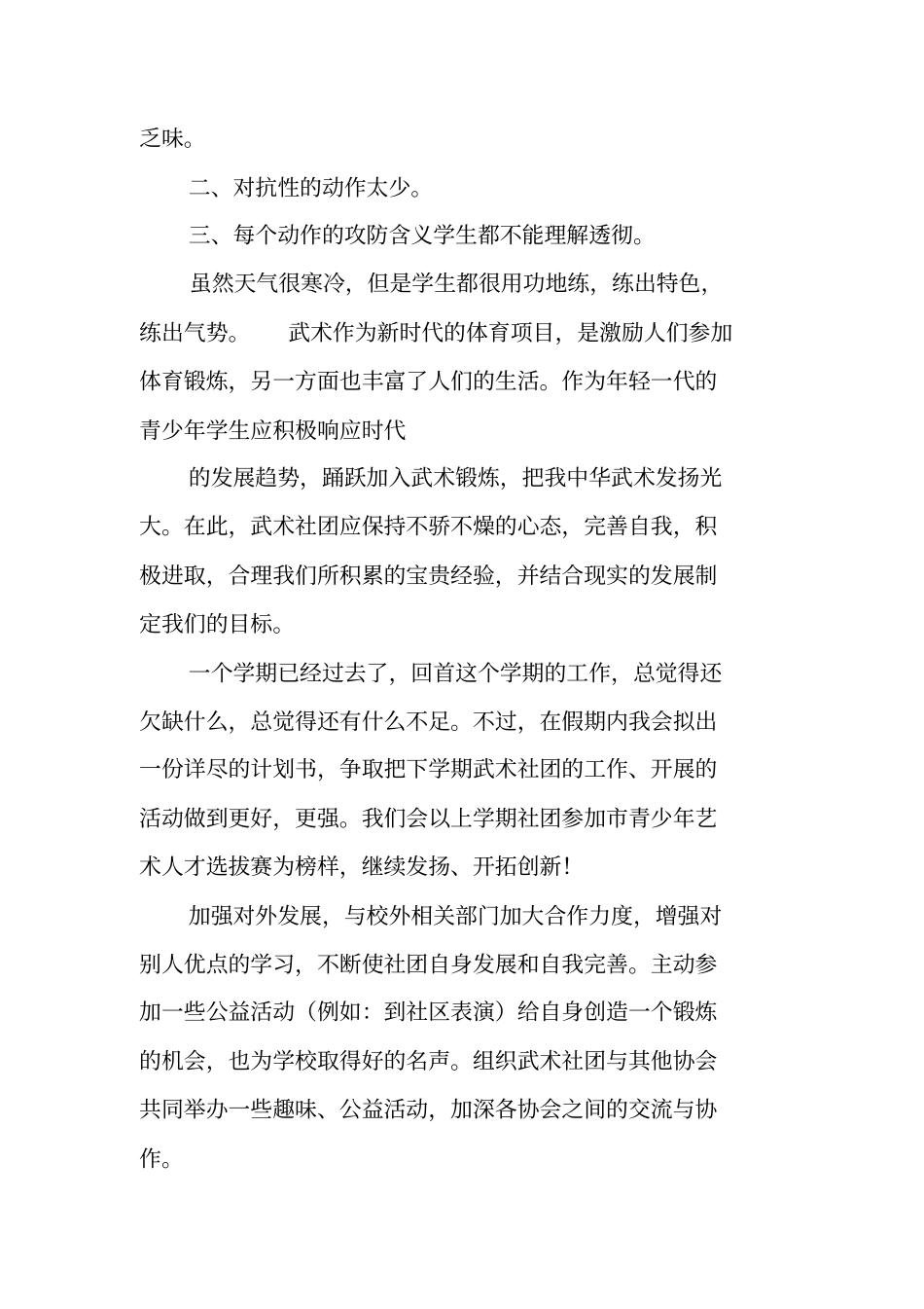 学校武术工作总结_第2页