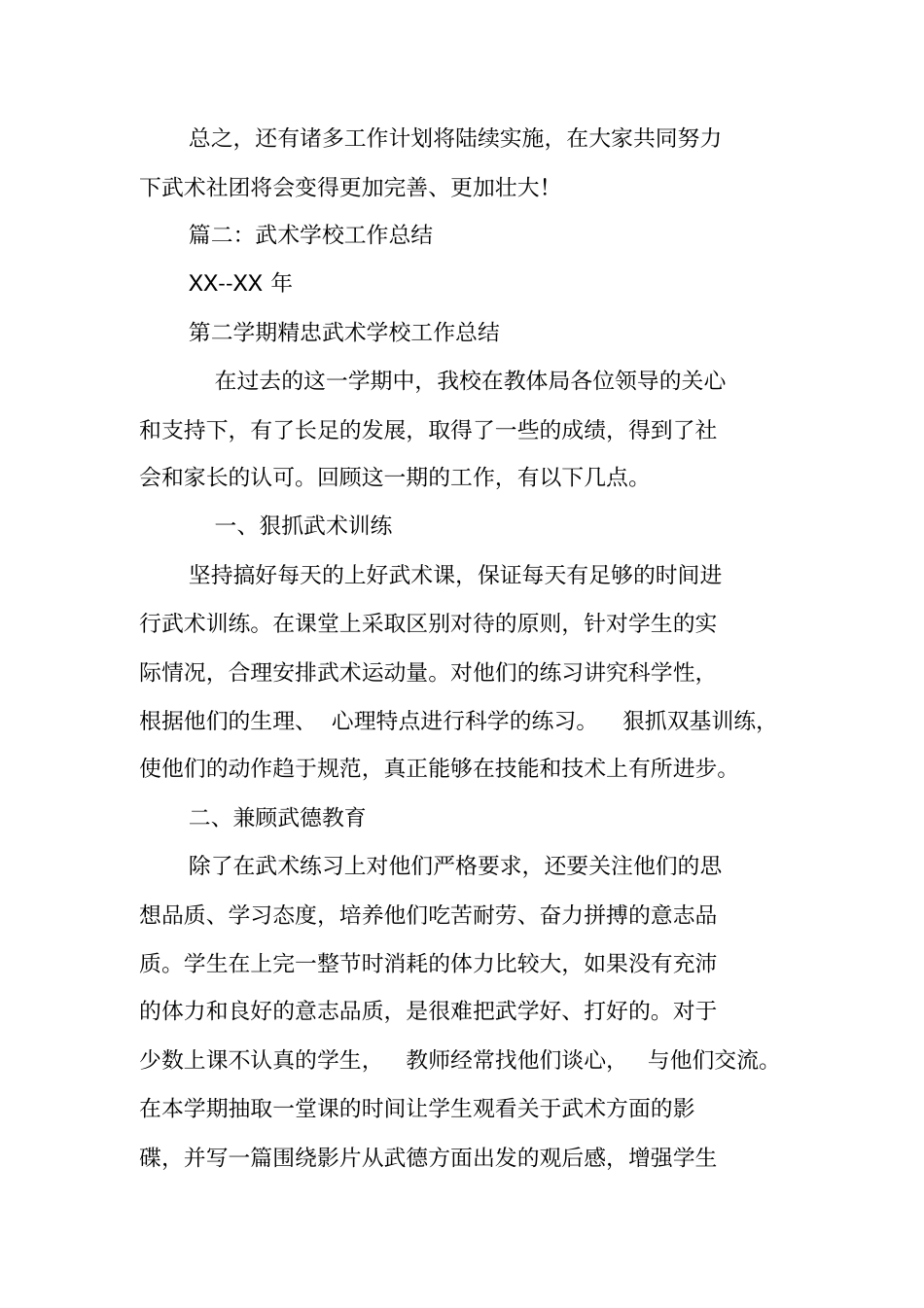 学校武术工作总结_第3页