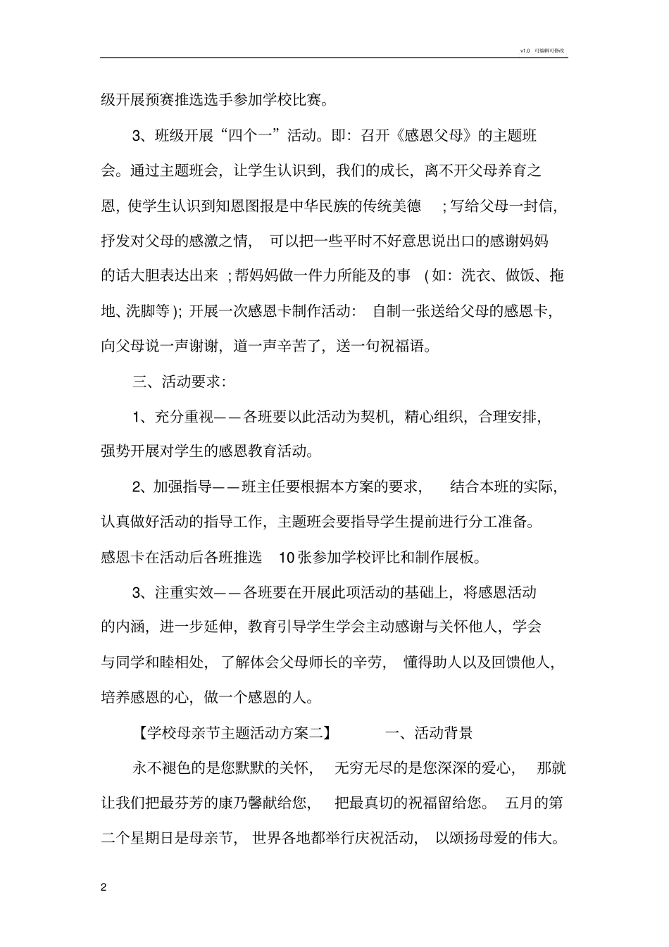学校母亲节主题活动方案_第2页