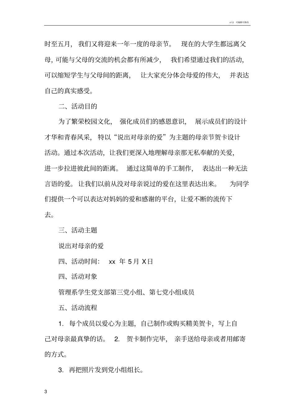 学校母亲节主题活动方案_第3页