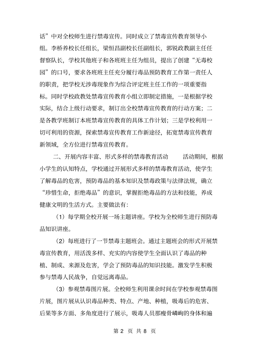 学校毒品预防教育工作总结【可编辑版】_第2页