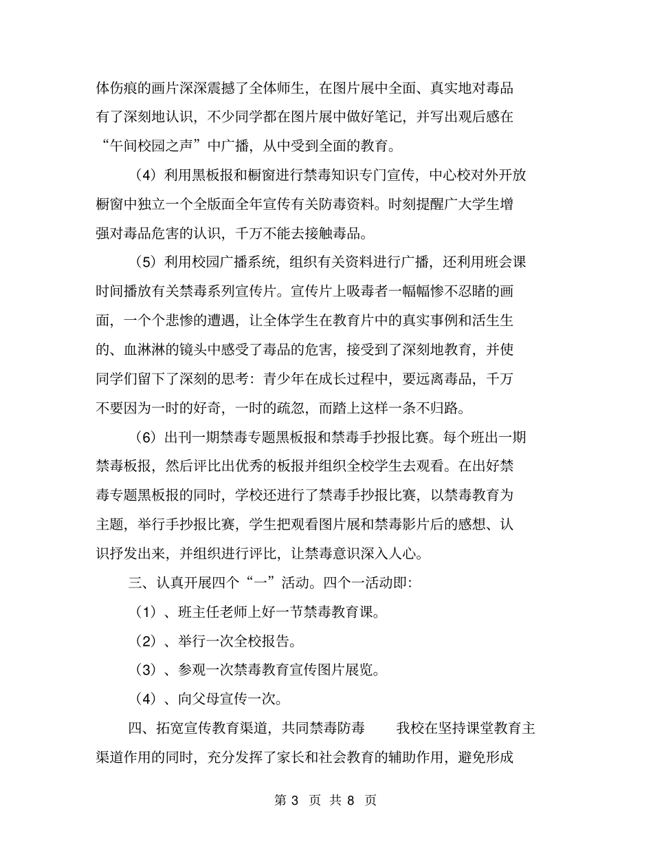 学校毒品预防教育工作总结【可编辑版】_第3页
