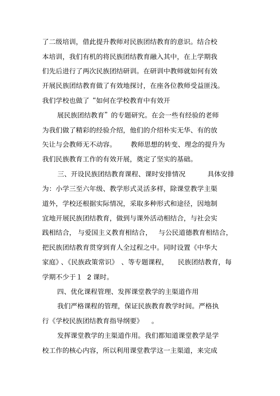 学校民族团结工作总结_第2页