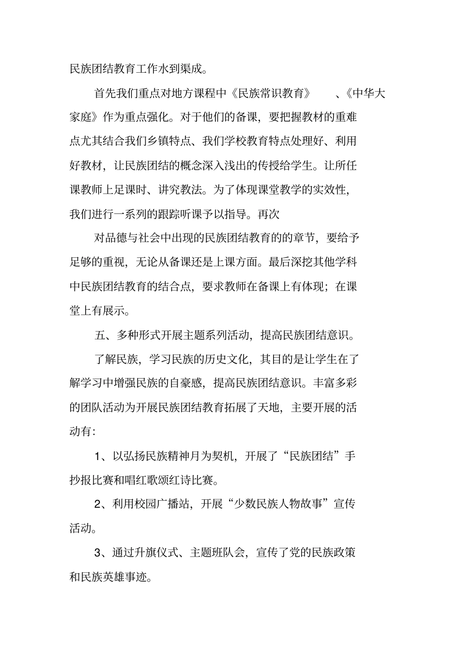 学校民族团结工作总结_第3页