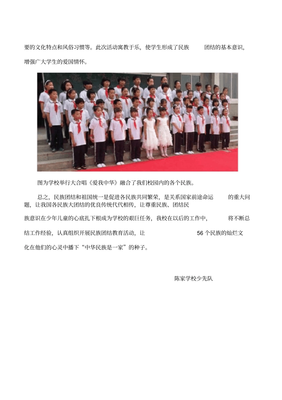 学校民族团结教育工作总结_第3页