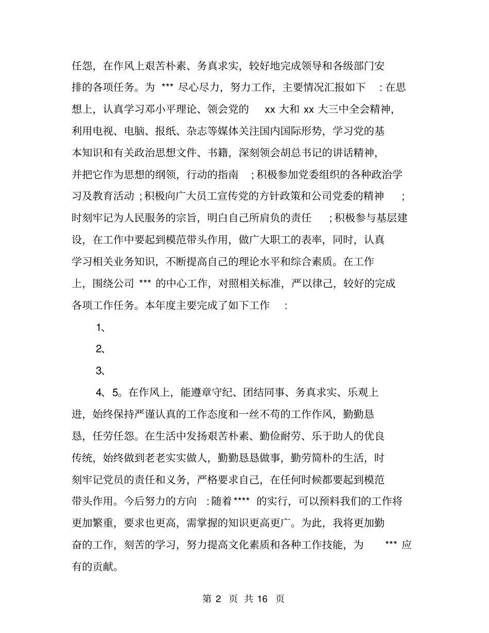 学校水电工年终总结【可编辑版】_第2页