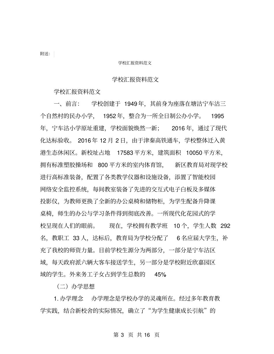 学校水电工年终总结【可编辑版】_第3页