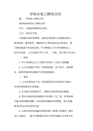 学校水电工聘用合同