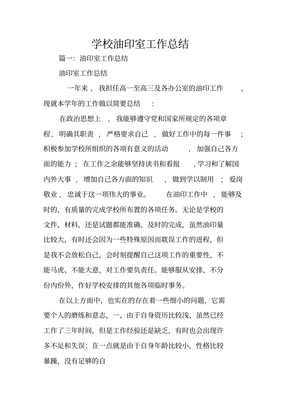 学校油印室工作总结_第1页